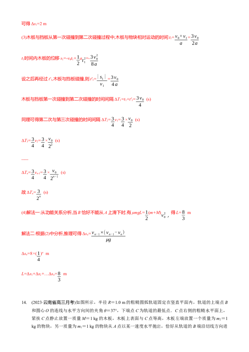 2024届高考物理一轮复习动量专题精准提升强化13：动量守恒应用之滑块滑板模型（难度：偏难）_4.2025物理总复习_2024年新高考资料_3.2024专项复习
