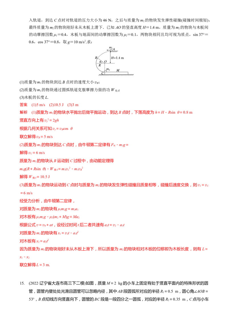 2024届高考物理一轮复习动量专题精准提升强化13：动量守恒应用之滑块滑板模型（难度：偏难）_4.2025物理总复习_2024年新高考资料_3.2024专项复习