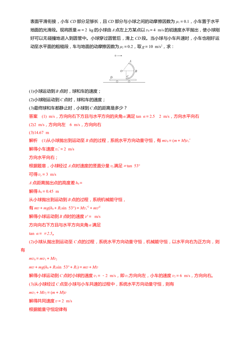 2024届高考物理一轮复习动量专题精准提升强化13：动量守恒应用之滑块滑板模型（难度：偏难）_4.2025物理总复习_2024年新高考资料_3.2024专项复习