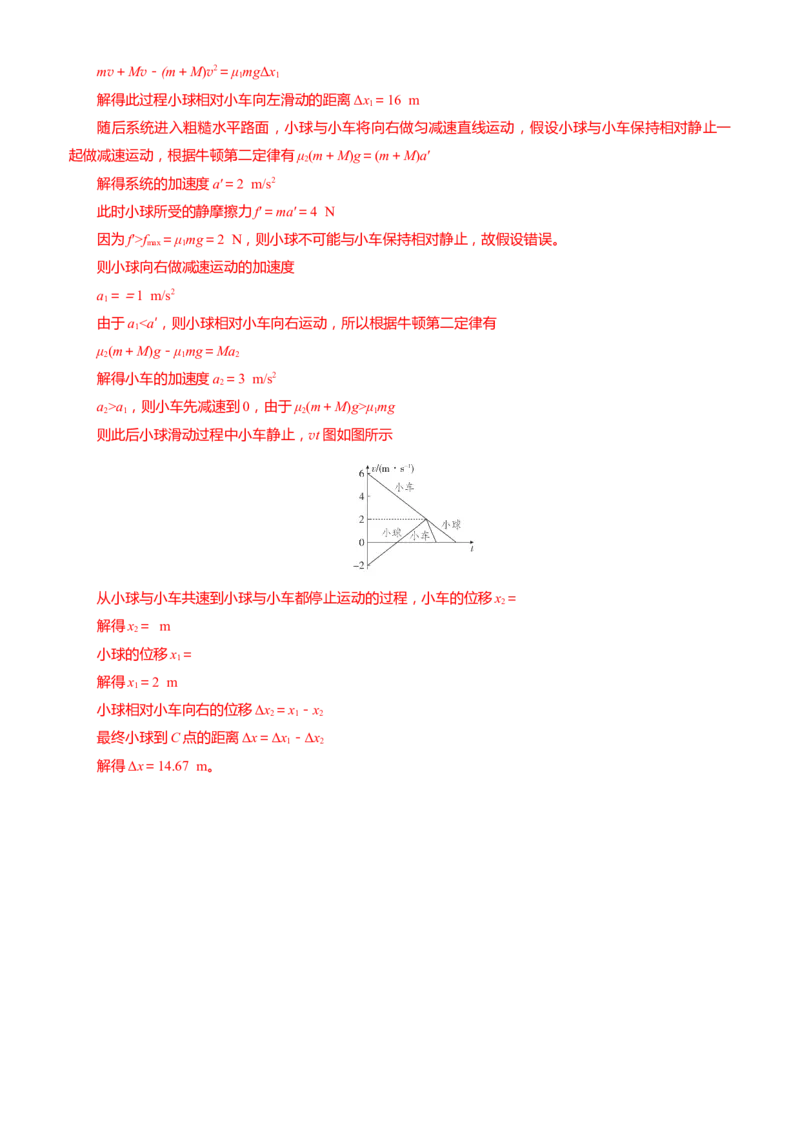 2024届高考物理一轮复习动量专题精准提升强化13：动量守恒应用之滑块滑板模型（难度：偏难）_4.2025物理总复习_2024年新高考资料_3.2024专项复习