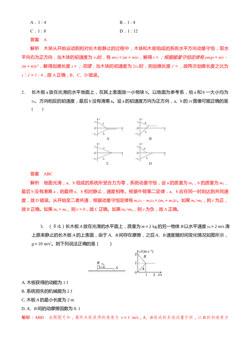2024届高考物理一轮复习动量专题精准提升强化13：动量守恒应用之滑块滑板模型（难度：偏难）_4.2025物理总复习_2024年新高考资料_3.2024专项复习