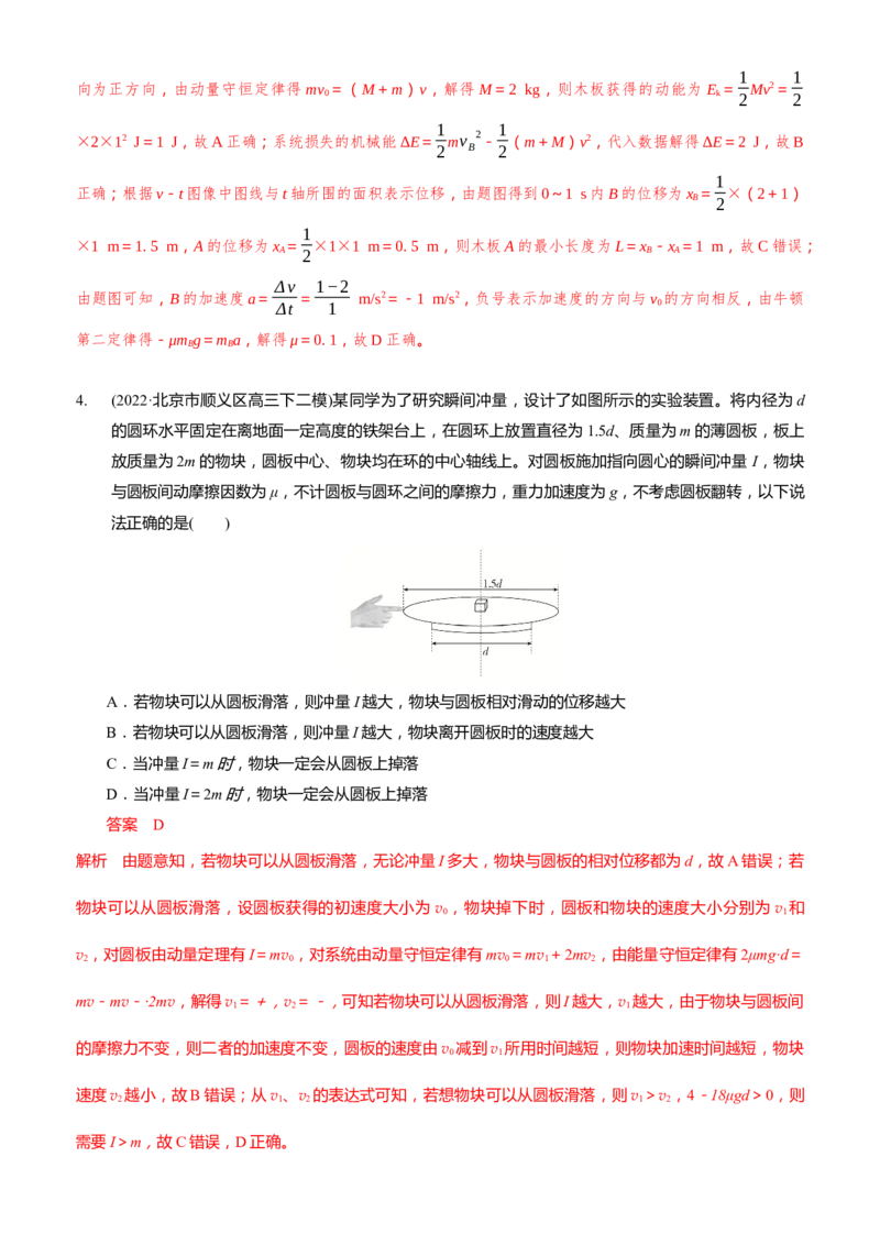 2024届高考物理一轮复习动量专题精准提升强化13：动量守恒应用之滑块滑板模型（难度：偏难）_4.2025物理总复习_2024年新高考资料_3.2024专项复习