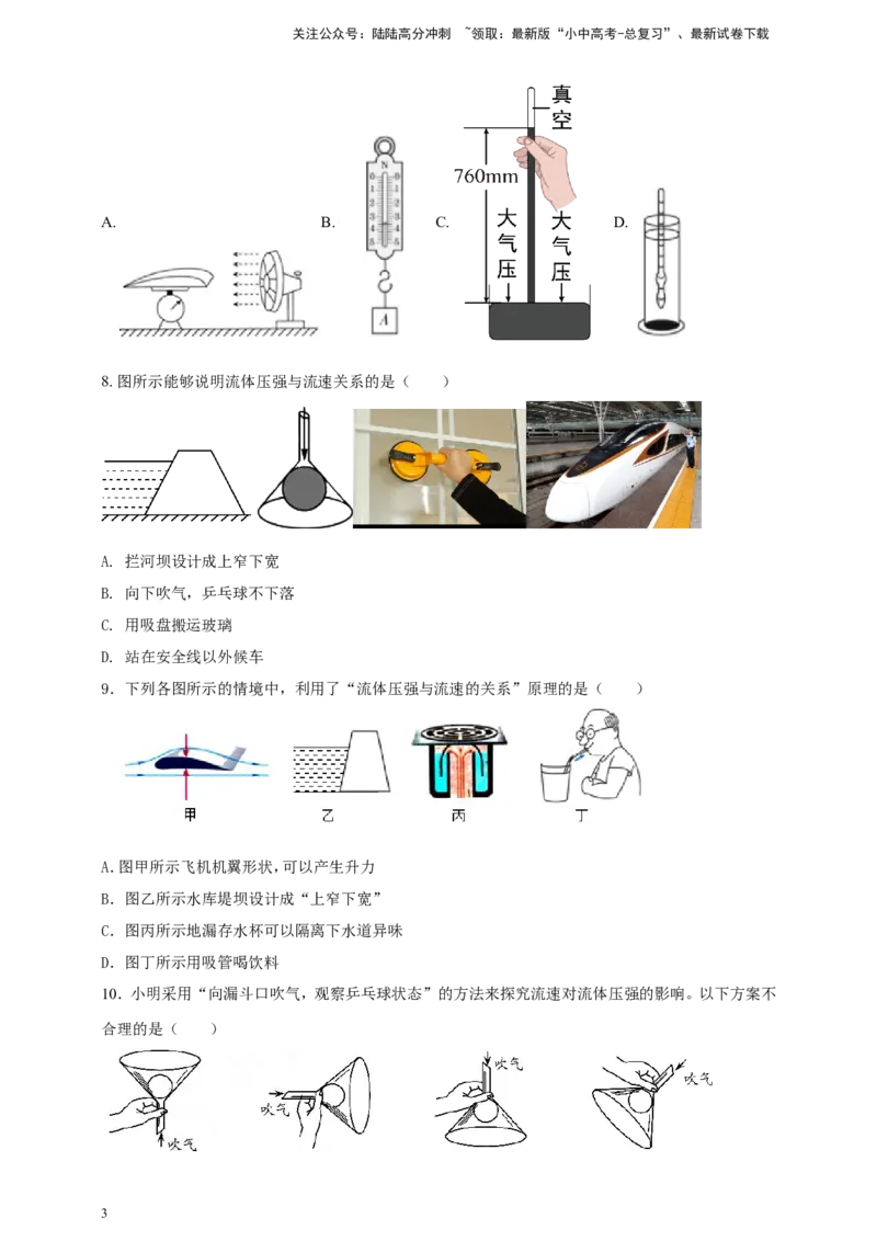 专题32大气压强、流体压强与流速关系类问题（原卷版）_02中考总复习（2026版更新中）_04-物理-中考总复习_2024年中考复习资料_二轮复习