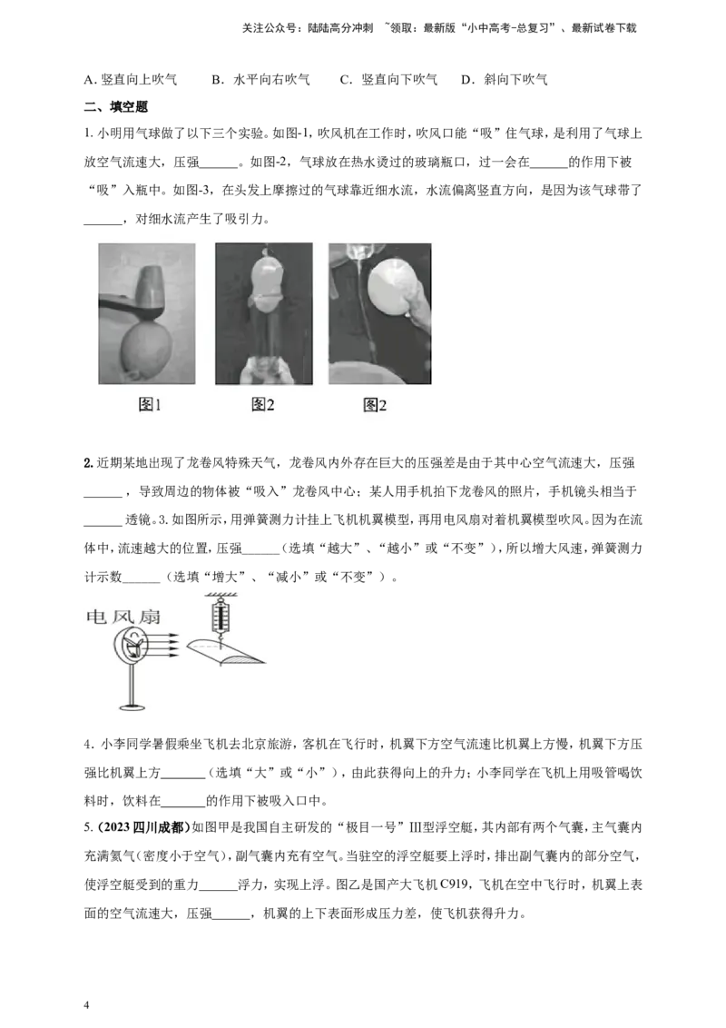专题32大气压强、流体压强与流速关系类问题（原卷版）_02中考总复习（2026版更新中）_04-物理-中考总复习_2024年中考复习资料_二轮复习