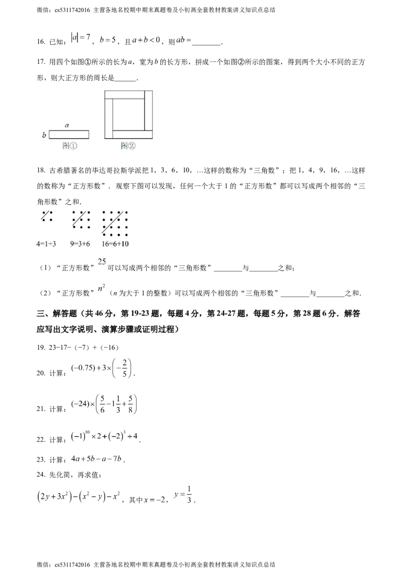 精品解析：北京市第十八中教育集团2023-2024学年七年级上学期期中数学试题（原卷版）(1)_北京初中期末题_C605-京七八九_B京市数学七八九_北京7上数学_2023-2024_北京数学7上期中