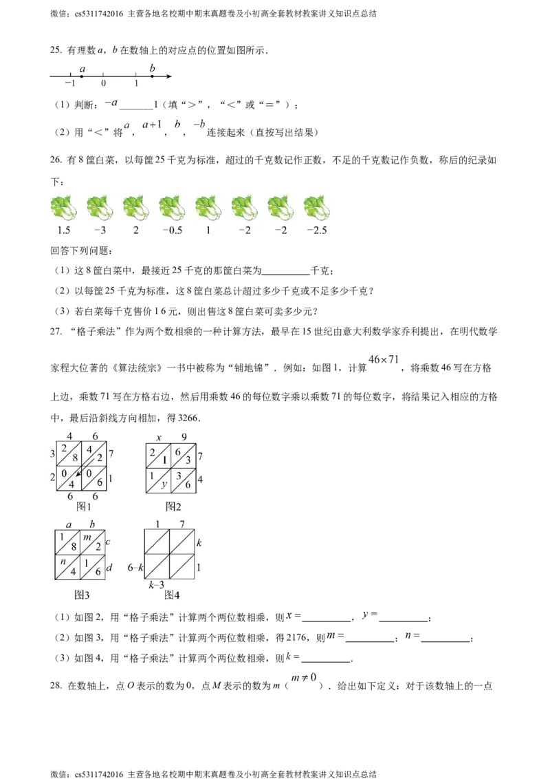 精品解析：北京市第十八中教育集团2023-2024学年七年级上学期期中数学试题（原卷版）(1)_北京初中期末题_C605-京七八九_B京市数学七八九_北京7上数学_2023-2024_北京数学7上期中