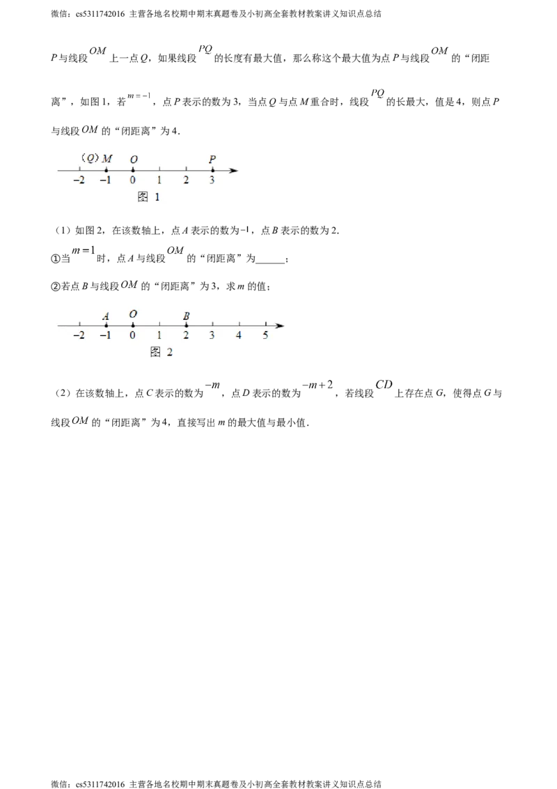 精品解析：北京市第十八中教育集团2023-2024学年七年级上学期期中数学试题（原卷版）(1)_北京初中期末题_C605-京七八九_B京市数学七八九_北京7上数学_2023-2024_北京数学7上期中
