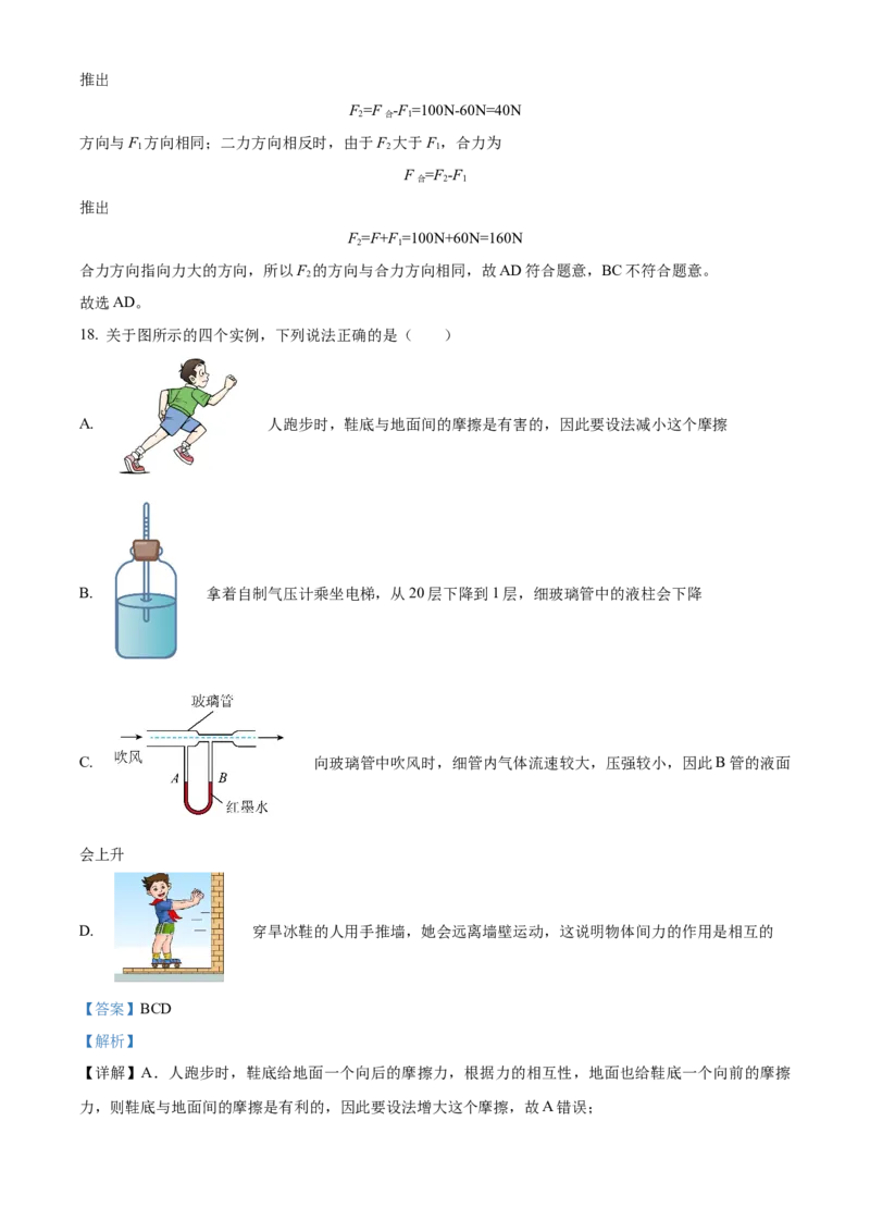 精品解析：北京市西城区2022-2023学年八年级下学期物理期末试题（解析版）(1)_北京初中期末题_C605-京七八九_B京物理八九_物理_八年级下学期物理_2022-2023