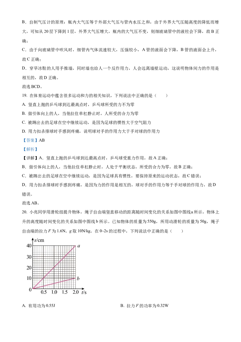 精品解析：北京市西城区2022-2023学年八年级下学期物理期末试题（解析版）(1)_北京初中期末题_C605-京七八九_B京物理八九_物理_八年级下学期物理_2022-2023