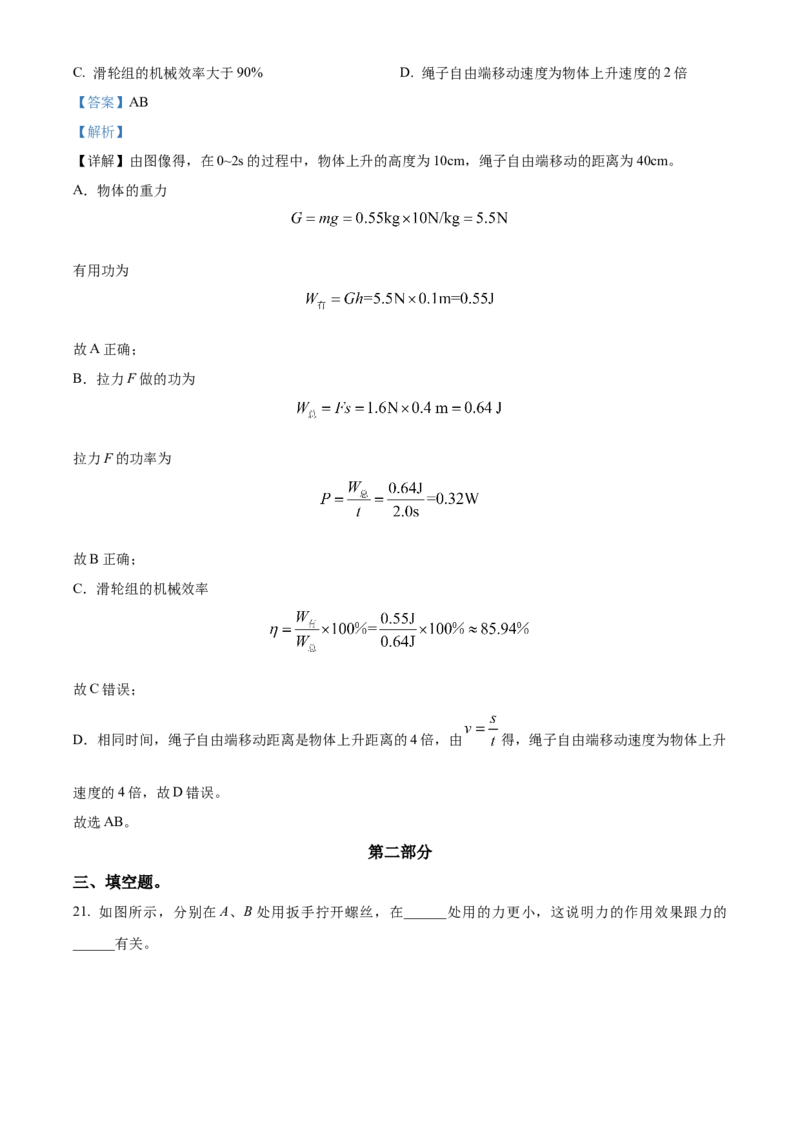 精品解析：北京市西城区2022-2023学年八年级下学期物理期末试题（解析版）(1)_北京初中期末题_C605-京七八九_B京物理八九_物理_八年级下学期物理_2022-2023