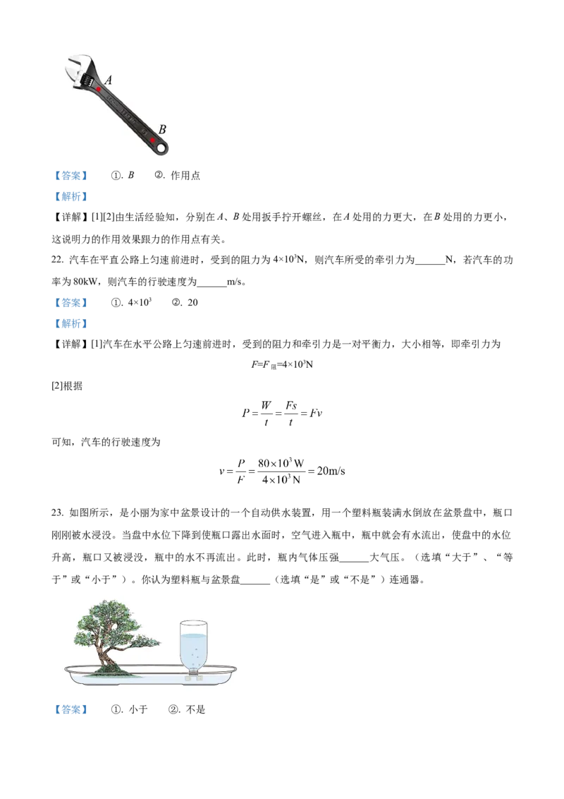 精品解析：北京市西城区2022-2023学年八年级下学期物理期末试题（解析版）(1)_北京初中期末题_C605-京七八九_B京物理八九_物理_八年级下学期物理_2022-2023