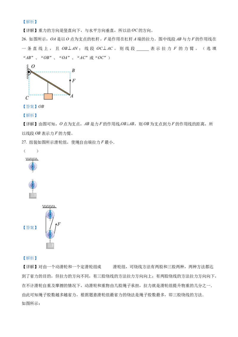 精品解析：北京市西城区2022-2023学年八年级下学期物理期末试题（解析版）(1)_北京初中期末题_C605-京七八九_B京物理八九_物理_八年级下学期物理_2022-2023