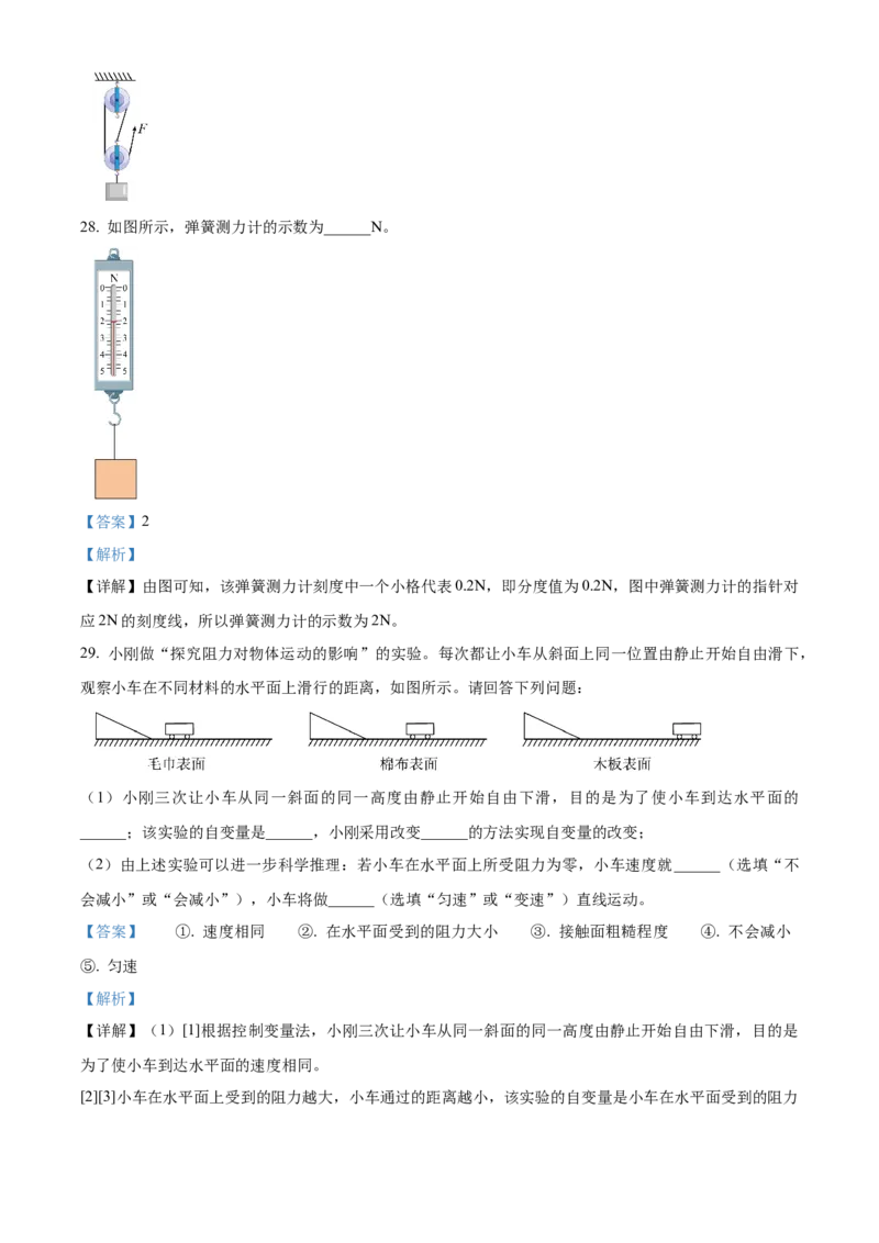 精品解析：北京市西城区2022-2023学年八年级下学期物理期末试题（解析版）(1)_北京初中期末题_C605-京七八九_B京物理八九_物理_八年级下学期物理_2022-2023