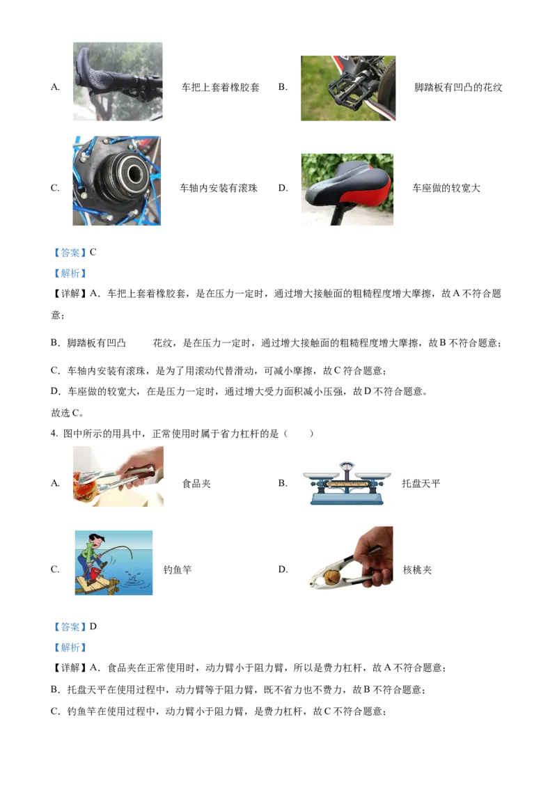 精品解析：北京市西城区2022-2023学年八年级下学期物理期末试题（解析版）(1)_北京初中期末题_C605-京七八九_B京物理八九_物理_八年级下学期物理_2022-2023