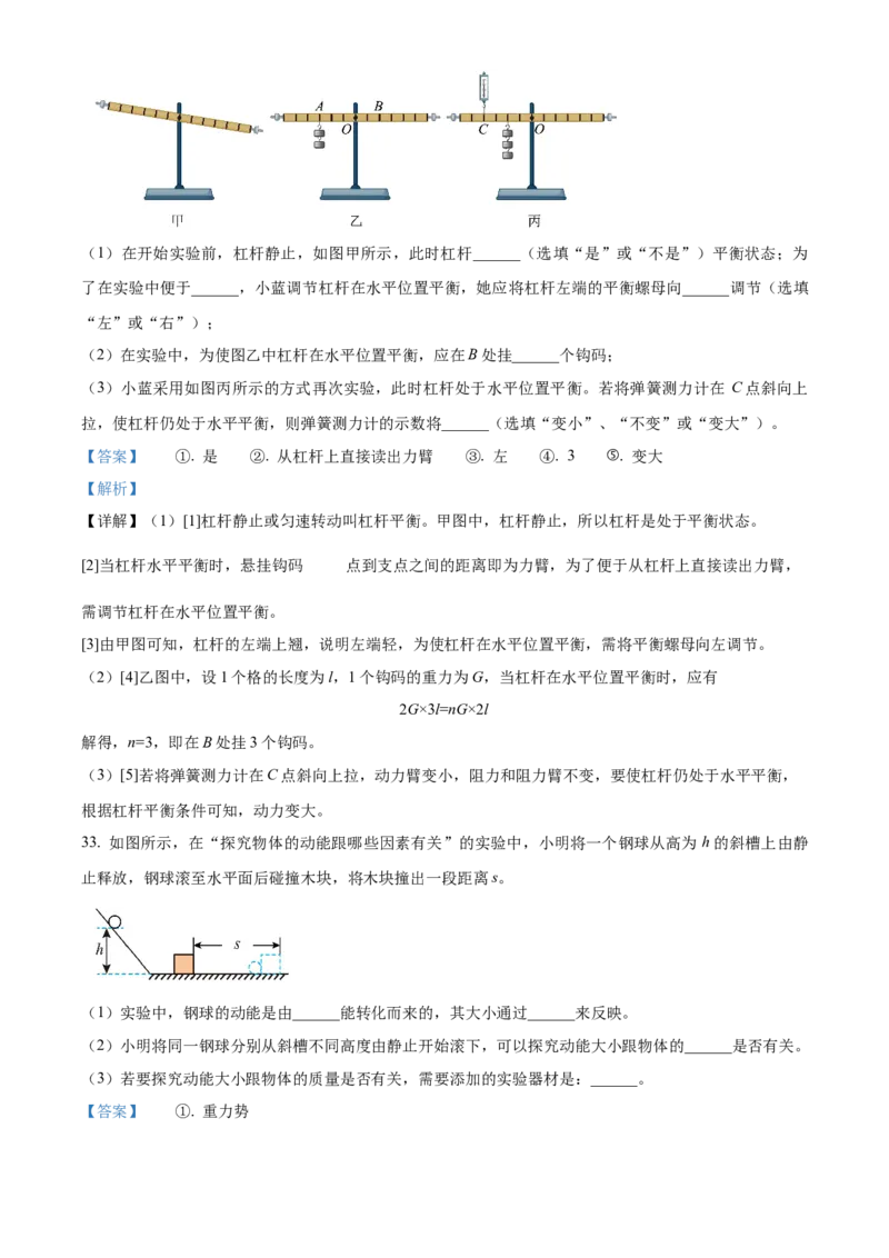 精品解析：北京市西城区2022-2023学年八年级下学期物理期末试题（解析版）(1)_北京初中期末题_C605-京七八九_B京物理八九_物理_八年级下学期物理_2022-2023