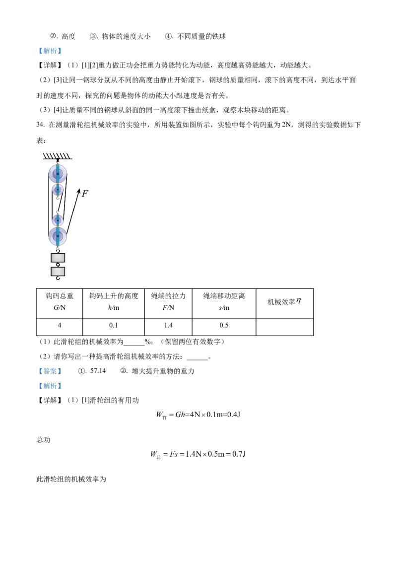 精品解析：北京市西城区2022-2023学年八年级下学期物理期末试题（解析版）(1)_北京初中期末题_C605-京七八九_B京物理八九_物理_八年级下学期物理_2022-2023