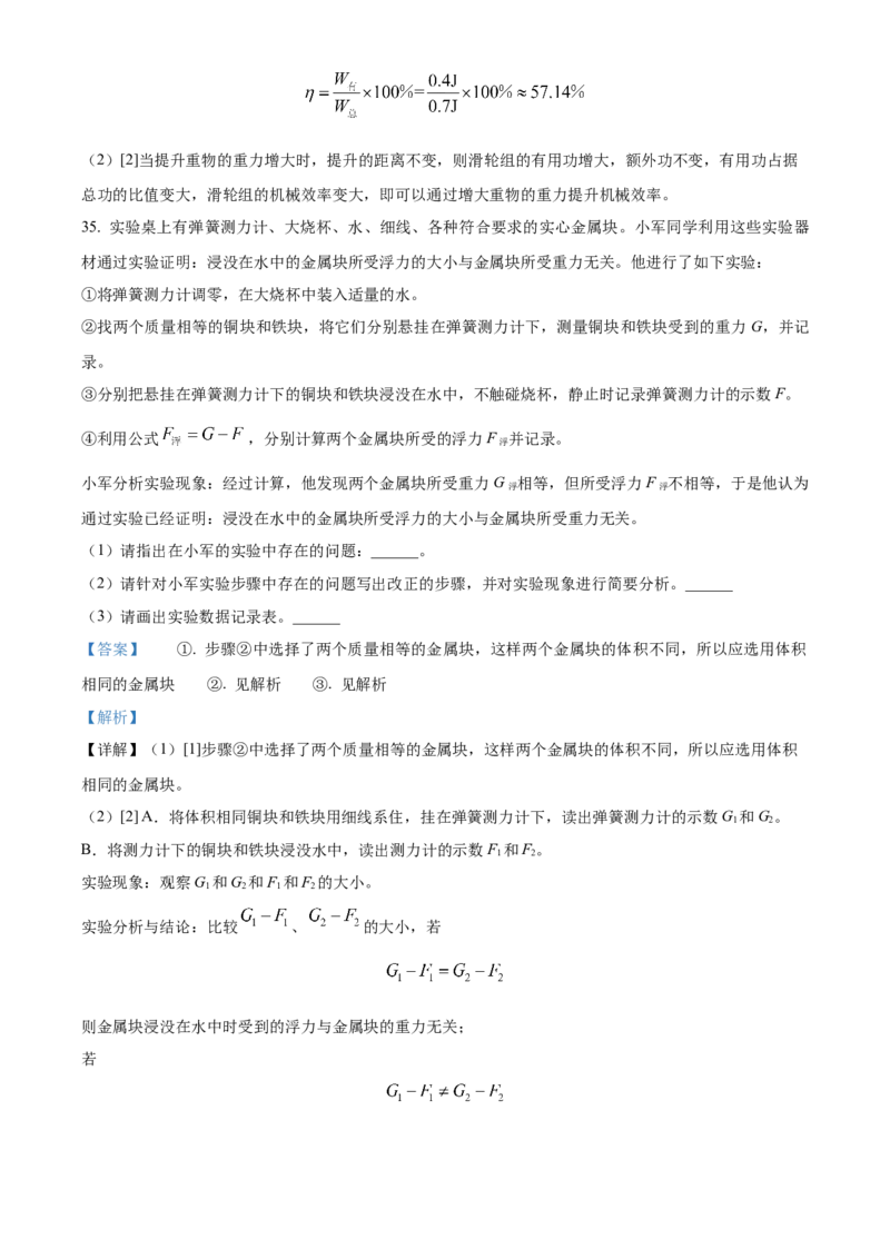 精品解析：北京市西城区2022-2023学年八年级下学期物理期末试题（解析版）(1)_北京初中期末题_C605-京七八九_B京物理八九_物理_八年级下学期物理_2022-2023