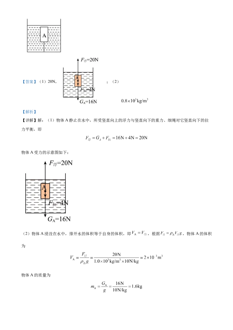 精品解析：北京市西城区2022-2023学年八年级下学期物理期末试题（解析版）(1)_北京初中期末题_C605-京七八九_B京物理八九_物理_八年级下学期物理_2022-2023