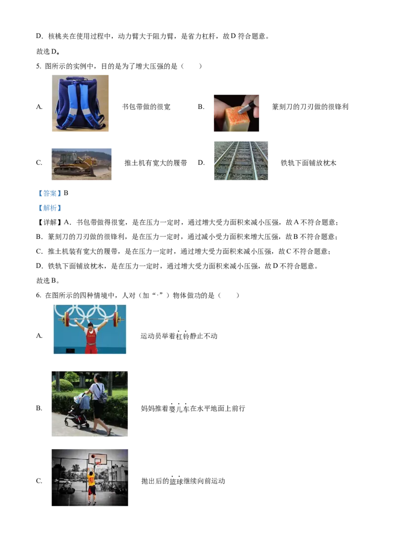 精品解析：北京市西城区2022-2023学年八年级下学期物理期末试题（解析版）(1)_北京初中期末题_C605-京七八九_B京物理八九_物理_八年级下学期物理_2022-2023