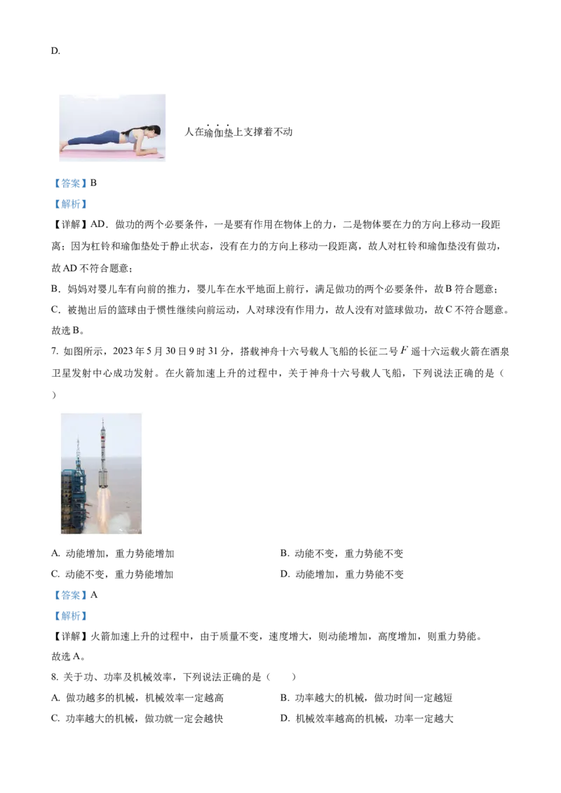 精品解析：北京市西城区2022-2023学年八年级下学期物理期末试题（解析版）(1)_北京初中期末题_C605-京七八九_B京物理八九_物理_八年级下学期物理_2022-2023
