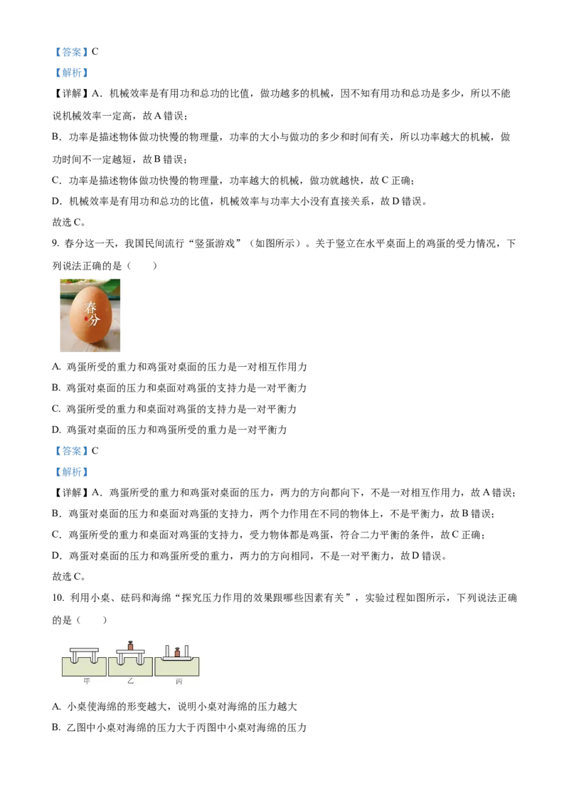 精品解析：北京市西城区2022-2023学年八年级下学期物理期末试题（解析版）(1)_北京初中期末题_C605-京七八九_B京物理八九_物理_八年级下学期物理_2022-2023