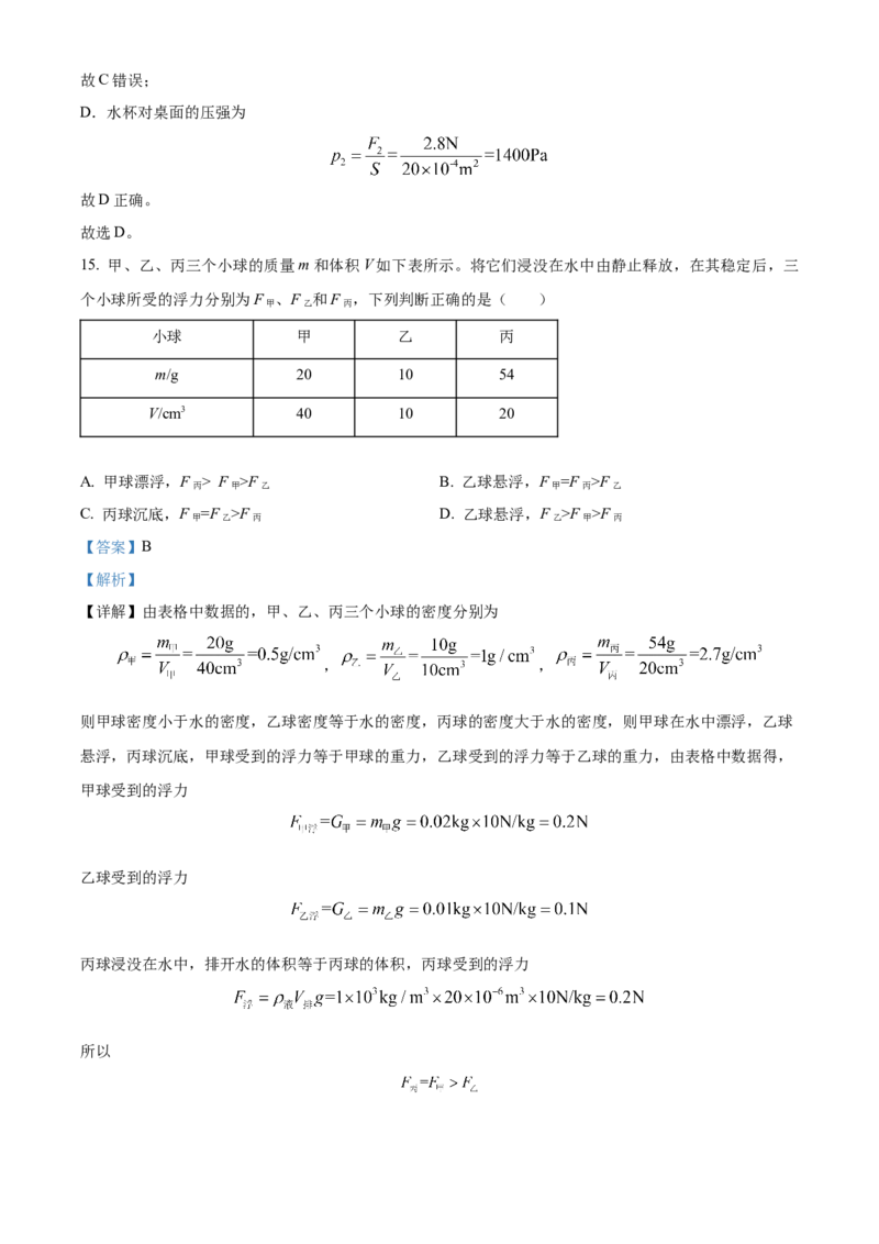精品解析：北京市西城区2022-2023学年八年级下学期物理期末试题（解析版）(1)_北京初中期末题_C605-京七八九_B京物理八九_物理_八年级下学期物理_2022-2023