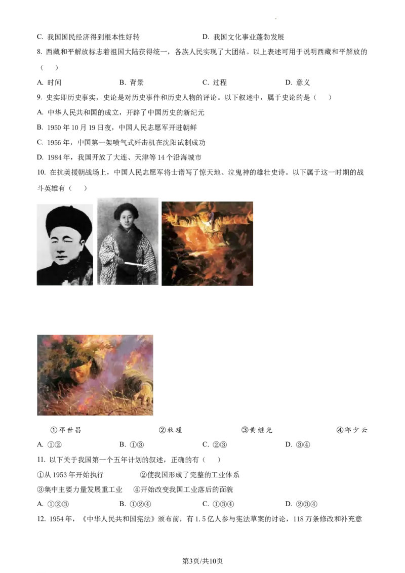 精品解析：北京市西城区2022-2023学年八年级下学期期末历史试题（原卷版）(1)_北京初中期末题_C605-京七八九_B京历史七八九_北京八下历史_2022-2023