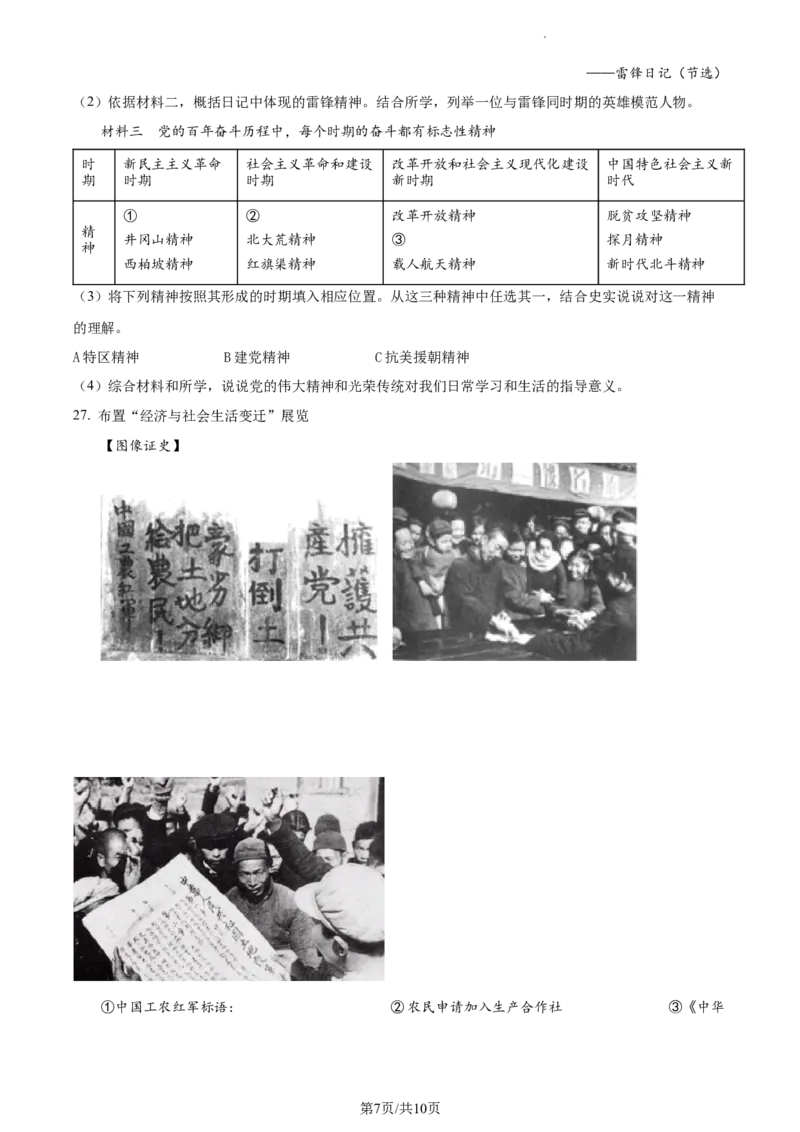 精品解析：北京市西城区2022-2023学年八年级下学期期末历史试题（原卷版）(1)_北京初中期末题_C605-京七八九_B京历史七八九_北京八下历史_2022-2023