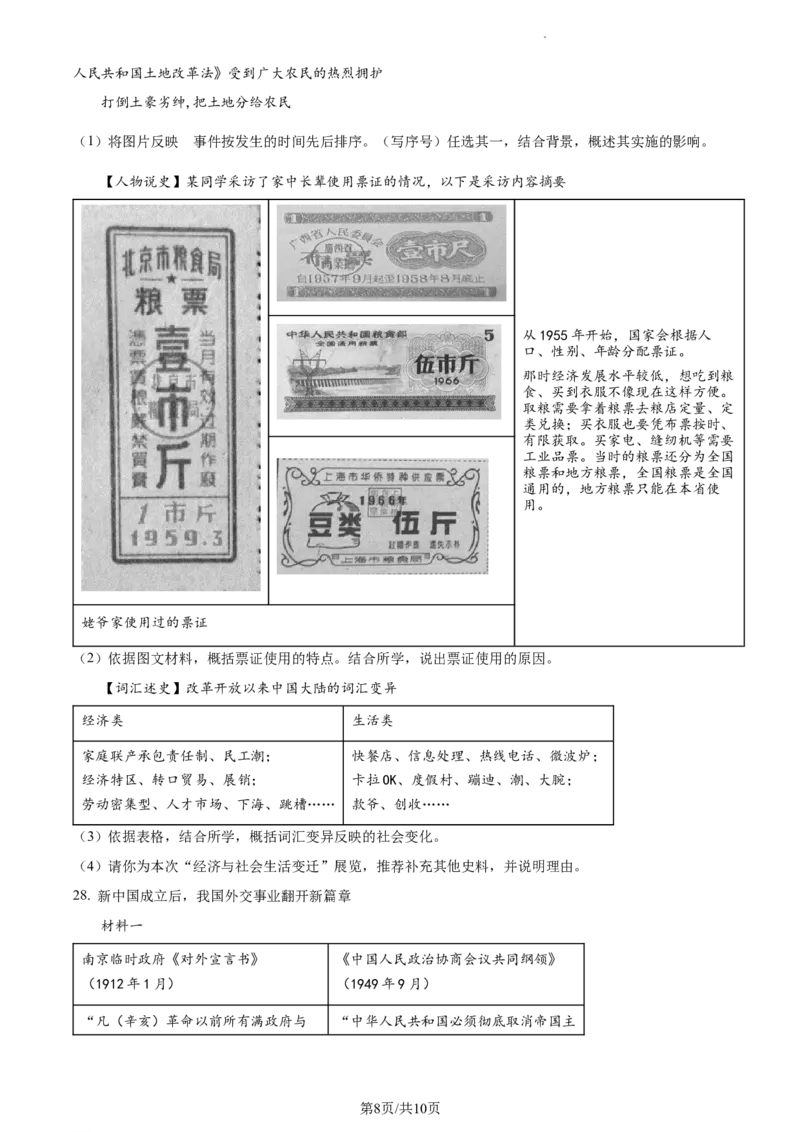 精品解析：北京市西城区2022-2023学年八年级下学期期末历史试题（原卷版）(1)_北京初中期末题_C605-京七八九_B京历史七八九_北京八下历史_2022-2023
