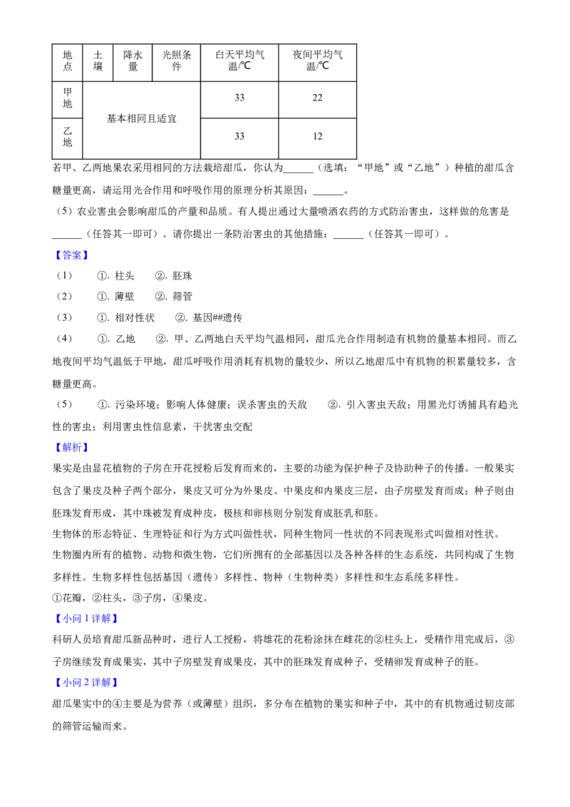 2025年山西省中考生物真题（解析卷）_❤山西历年中考真题_8.山西中考生物2018-2025