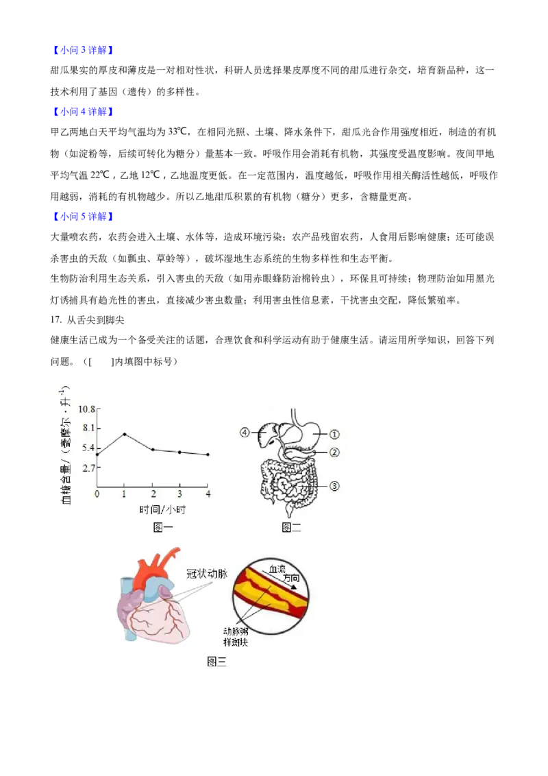 2025年山西省中考生物真题（解析卷）_❤山西历年中考真题_8.山西中考生物2018-2025