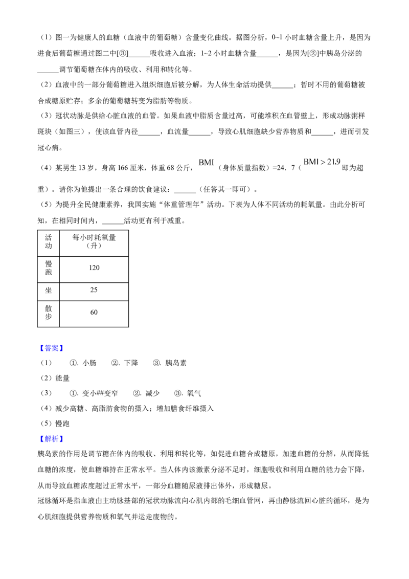 2025年山西省中考生物真题（解析卷）_❤山西历年中考真题_8.山西中考生物2018-2025