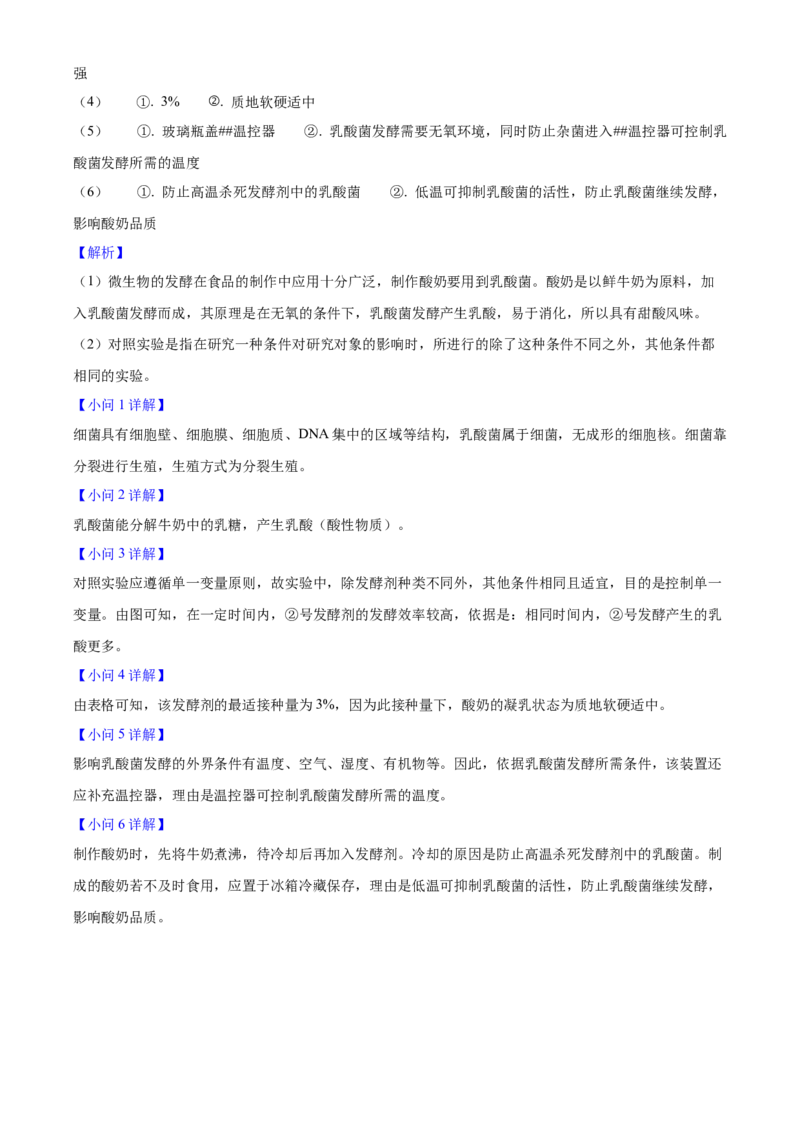 2025年山西省中考生物真题（解析卷）_❤山西历年中考真题_8.山西中考生物2018-2025