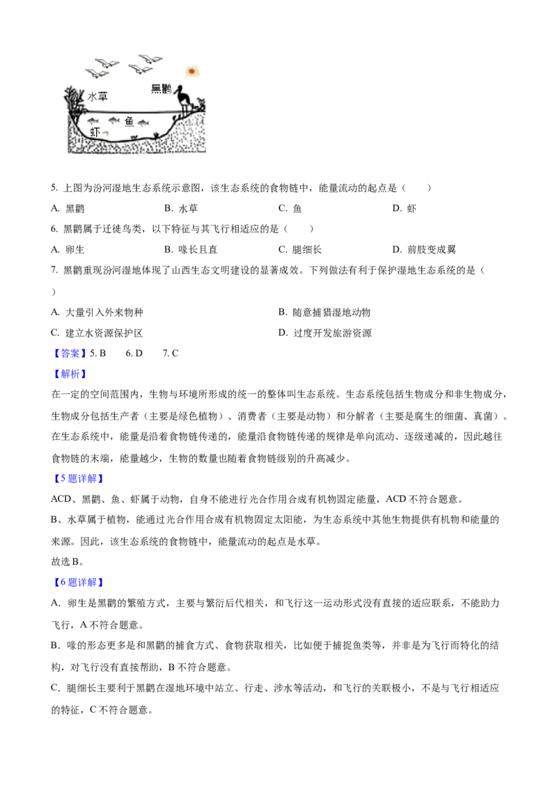 2025年山西省中考生物真题（解析卷）_❤山西历年中考真题_8.山西中考生物2018-2025