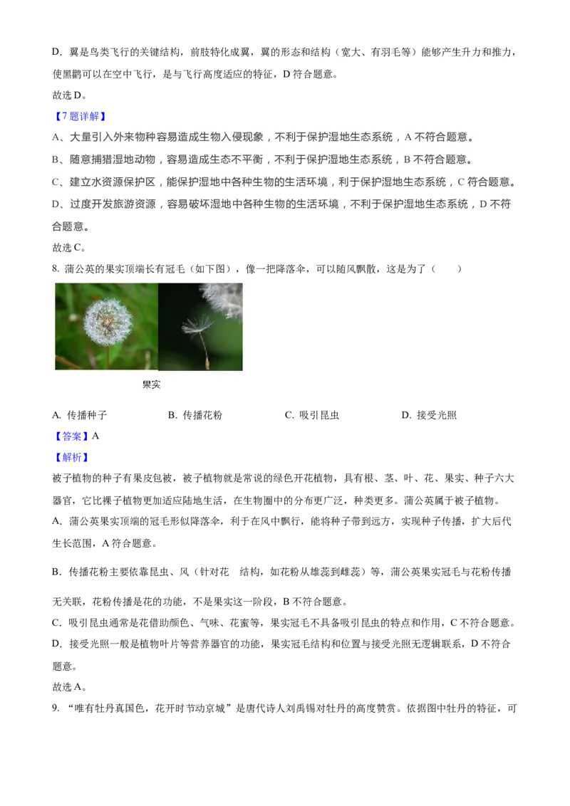 2025年山西省中考生物真题（解析卷）_❤山西历年中考真题_8.山西中考生物2018-2025