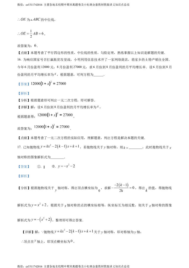 精品解析：北京市西城区北京师范大学附属中学2023-2024学年九年级上学期月考数学试题（解析版）(1)_北京初中期末题_C605-京七八九_B京市数学七八九_北京9上数学_2023-2024_北京数学9上月考