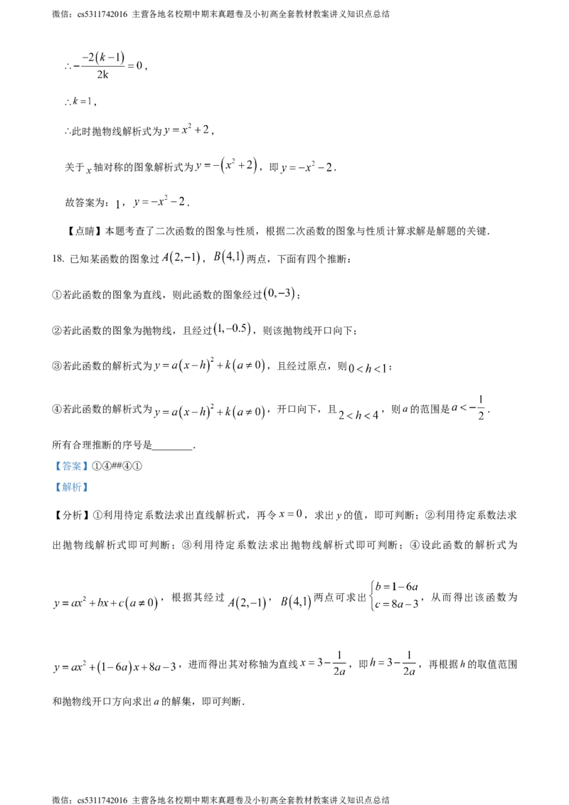 精品解析：北京市西城区北京师范大学附属中学2023-2024学年九年级上学期月考数学试题（解析版）(1)_北京初中期末题_C605-京七八九_B京市数学七八九_北京9上数学_2023-2024_北京数学9上月考