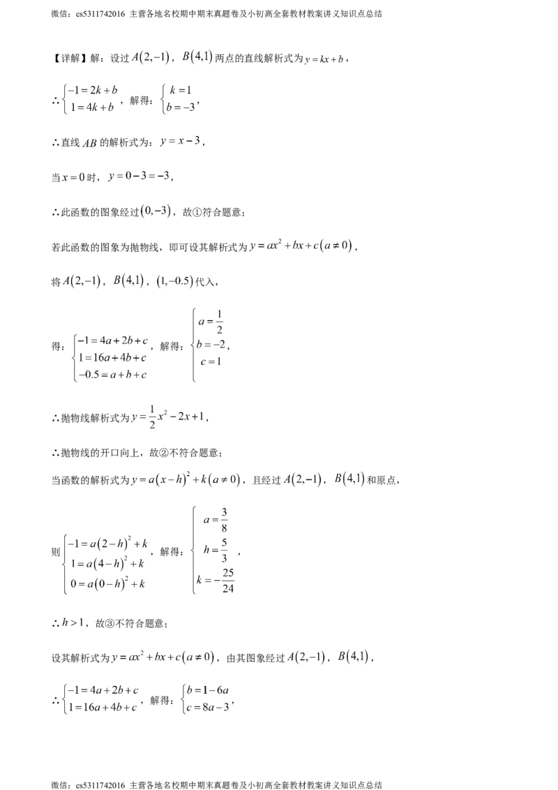 精品解析：北京市西城区北京师范大学附属中学2023-2024学年九年级上学期月考数学试题（解析版）(1)_北京初中期末题_C605-京七八九_B京市数学七八九_北京9上数学_2023-2024_北京数学9上月考