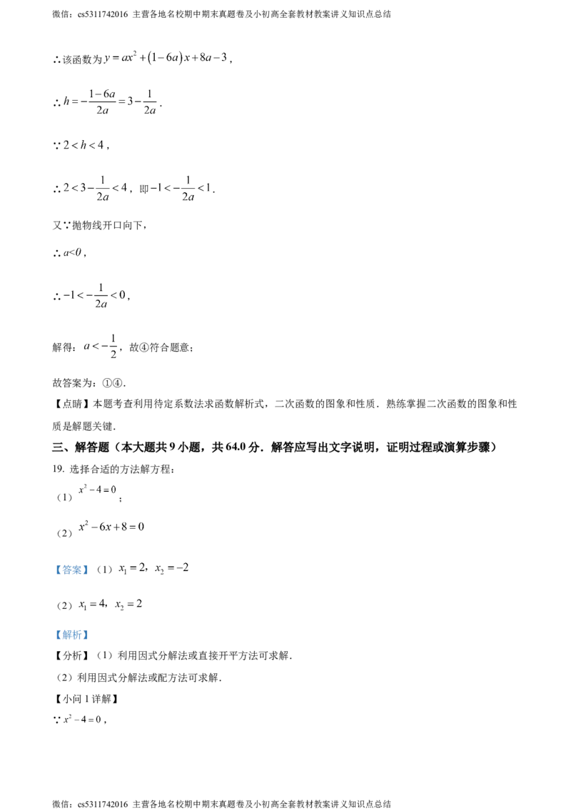 精品解析：北京市西城区北京师范大学附属中学2023-2024学年九年级上学期月考数学试题（解析版）(1)_北京初中期末题_C605-京七八九_B京市数学七八九_北京9上数学_2023-2024_北京数学9上月考