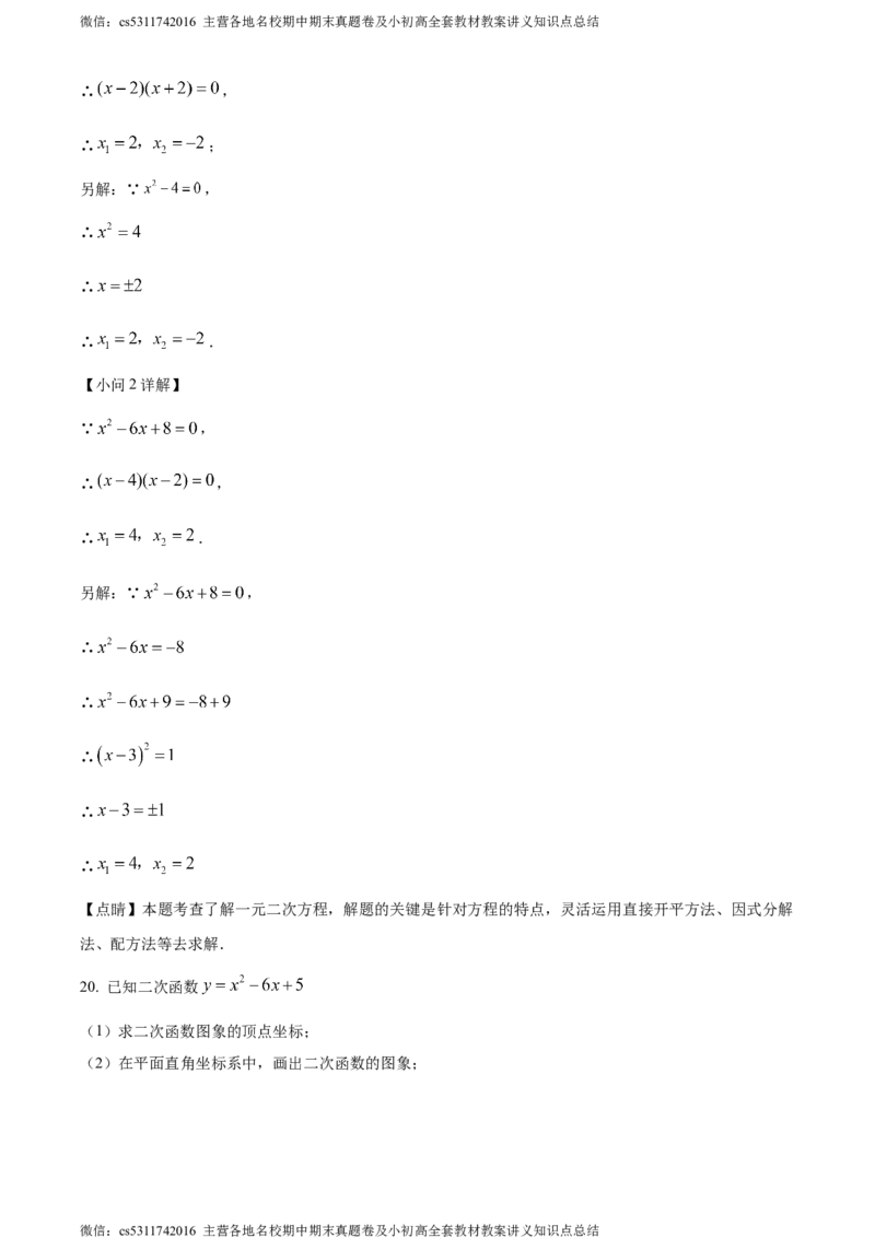 精品解析：北京市西城区北京师范大学附属中学2023-2024学年九年级上学期月考数学试题（解析版）(1)_北京初中期末题_C605-京七八九_B京市数学七八九_北京9上数学_2023-2024_北京数学9上月考