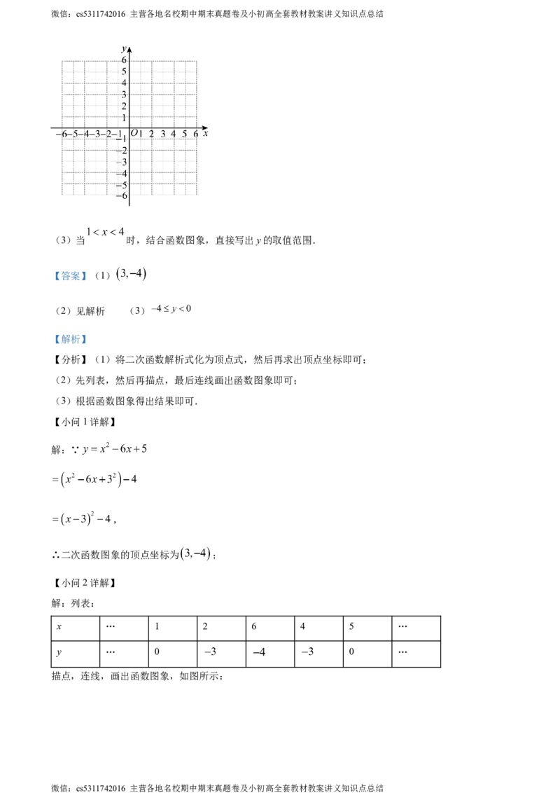 精品解析：北京市西城区北京师范大学附属中学2023-2024学年九年级上学期月考数学试题（解析版）(1)_北京初中期末题_C605-京七八九_B京市数学七八九_北京9上数学_2023-2024_北京数学9上月考