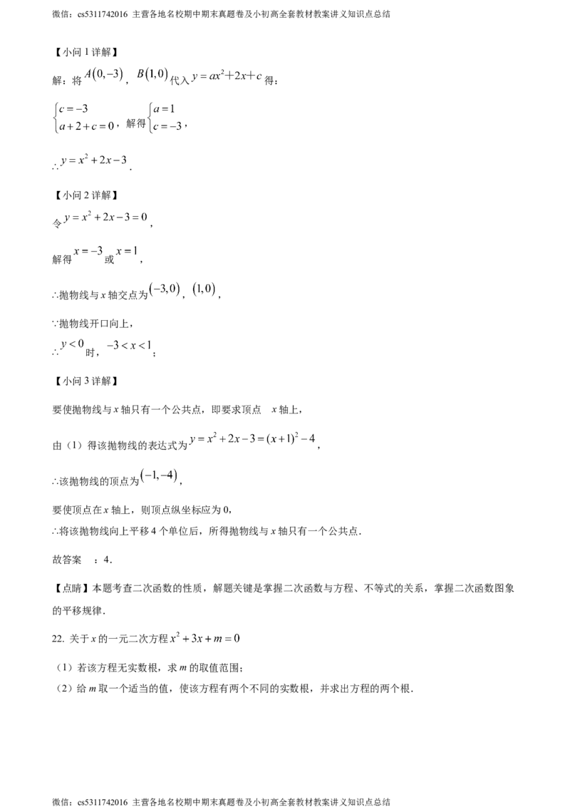 精品解析：北京市西城区北京师范大学附属中学2023-2024学年九年级上学期月考数学试题（解析版）(1)_北京初中期末题_C605-京七八九_B京市数学七八九_北京9上数学_2023-2024_北京数学9上月考