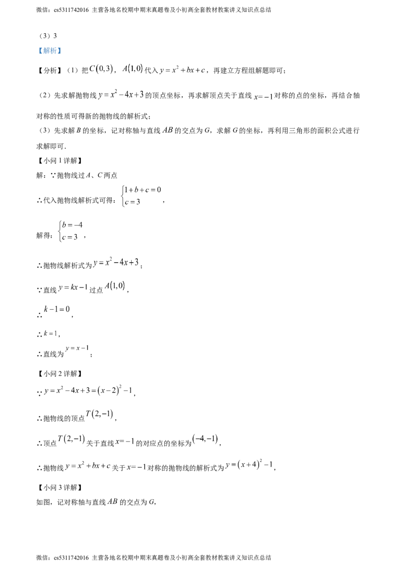 精品解析：北京市西城区北京师范大学附属中学2023-2024学年九年级上学期月考数学试题（解析版）(1)_北京初中期末题_C605-京七八九_B京市数学七八九_北京9上数学_2023-2024_北京数学9上月考