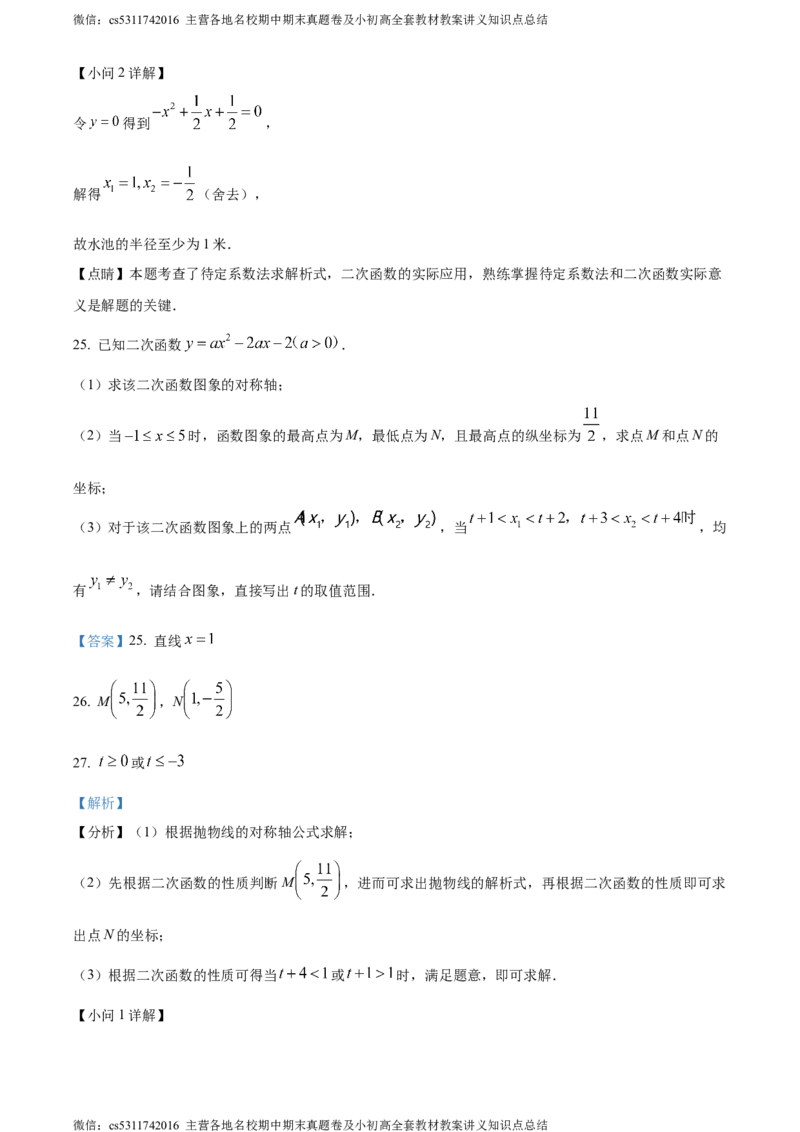 精品解析：北京市西城区北京师范大学附属中学2023-2024学年九年级上学期月考数学试题（解析版）(1)_北京初中期末题_C605-京七八九_B京市数学七八九_北京9上数学_2023-2024_北京数学9上月考