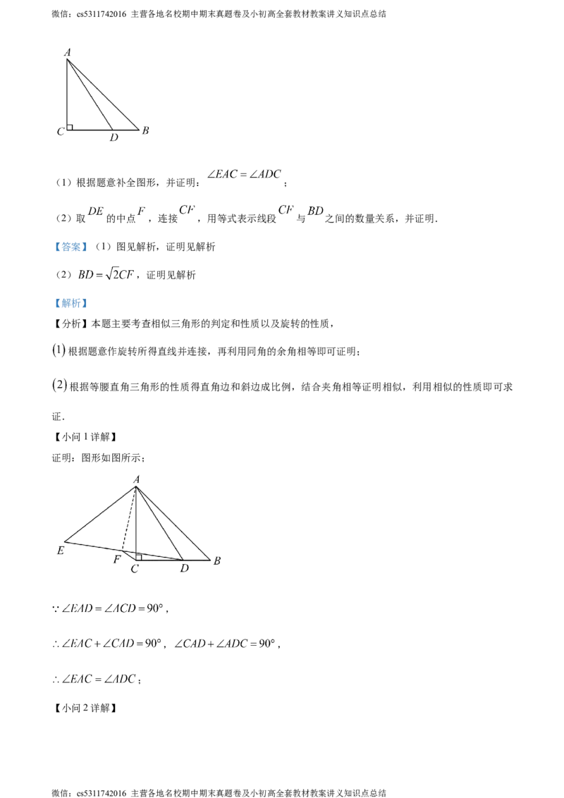 精品解析：北京市西城区北京师范大学附属中学2023-2024学年九年级上学期月考数学试题（解析版）(1)_北京初中期末题_C605-京七八九_B京市数学七八九_北京9上数学_2023-2024_北京数学9上月考