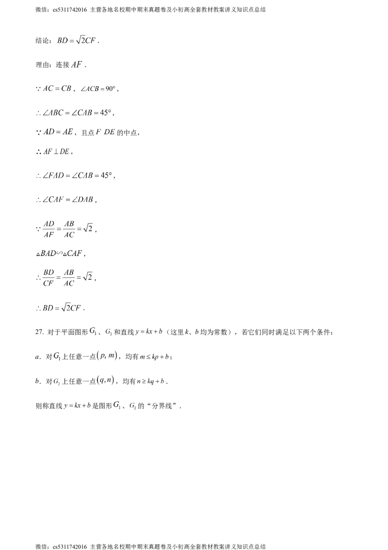 精品解析：北京市西城区北京师范大学附属中学2023-2024学年九年级上学期月考数学试题（解析版）(1)_北京初中期末题_C605-京七八九_B京市数学七八九_北京9上数学_2023-2024_北京数学9上月考