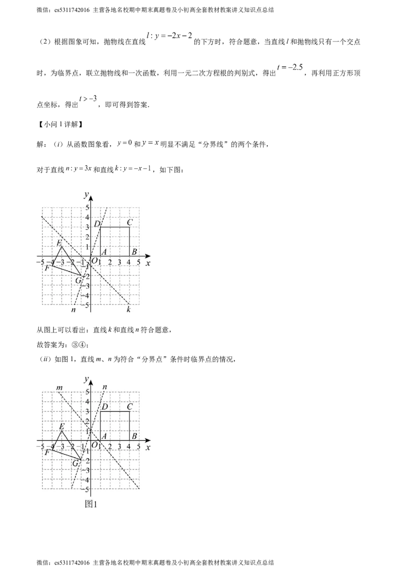 精品解析：北京市西城区北京师范大学附属中学2023-2024学年九年级上学期月考数学试题（解析版）(1)_北京初中期末题_C605-京七八九_B京市数学七八九_北京9上数学_2023-2024_北京数学9上月考