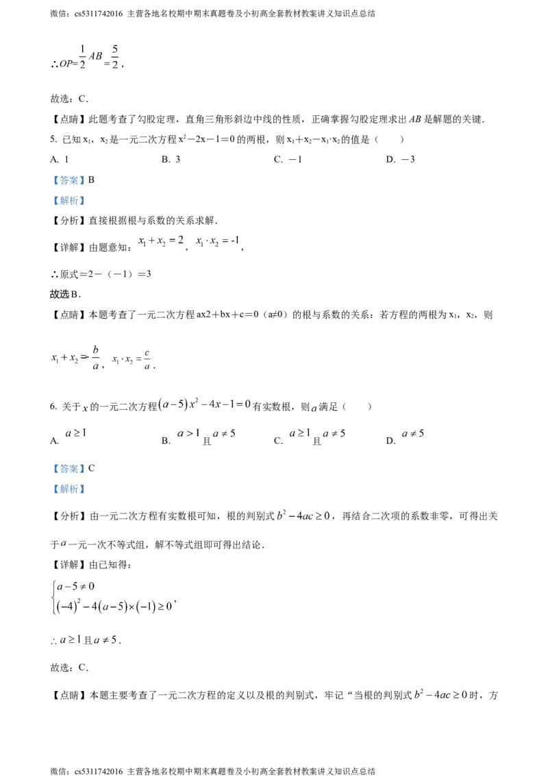 精品解析：北京市西城区北京师范大学附属中学2023-2024学年九年级上学期月考数学试题（解析版）(1)_北京初中期末题_C605-京七八九_B京市数学七八九_北京9上数学_2023-2024_北京数学9上月考