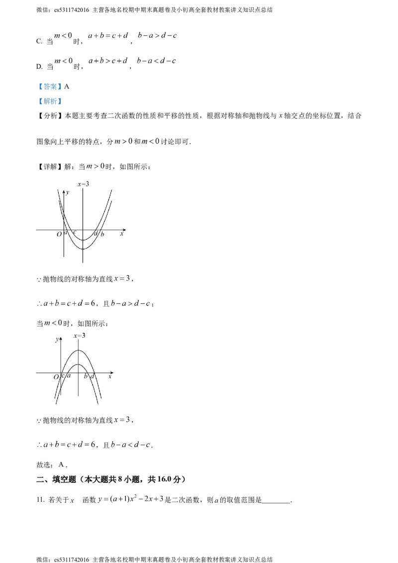 精品解析：北京市西城区北京师范大学附属中学2023-2024学年九年级上学期月考数学试题（解析版）(1)_北京初中期末题_C605-京七八九_B京市数学七八九_北京9上数学_2023-2024_北京数学9上月考