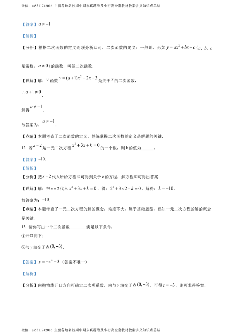 精品解析：北京市西城区北京师范大学附属中学2023-2024学年九年级上学期月考数学试题（解析版）(1)_北京初中期末题_C605-京七八九_B京市数学七八九_北京9上数学_2023-2024_北京数学9上月考